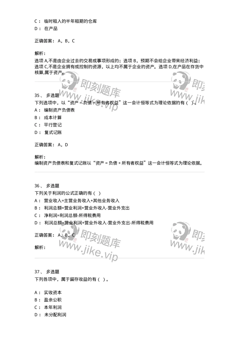 80102-第二章会计要素与会计等式-173928_军队文职(1)_01.军队文职真题-专业课_（全）版本一（历年真题+章节练习+模拟题）_会计学(军队文职)_章节练习_题目+解析