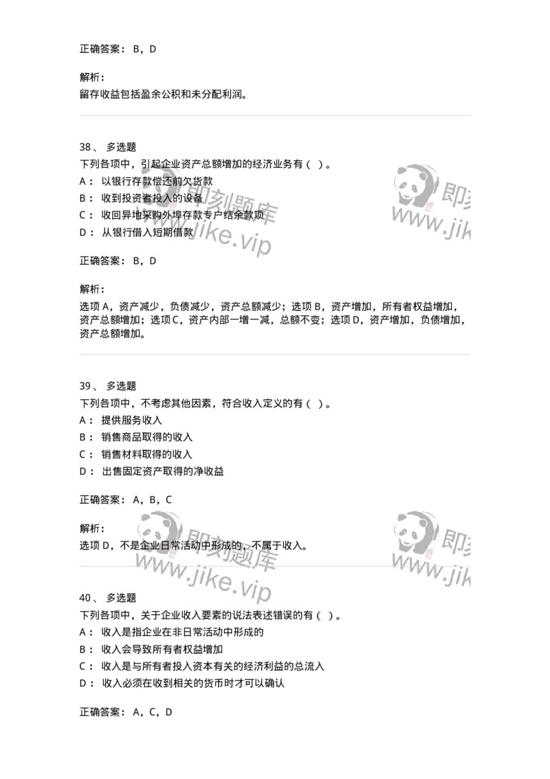 80102-第二章会计要素与会计等式-173928_军队文职(1)_01.军队文职真题-专业课_（全）版本一（历年真题+章节练习+模拟题）_会计学(军队文职)_章节练习_题目+解析