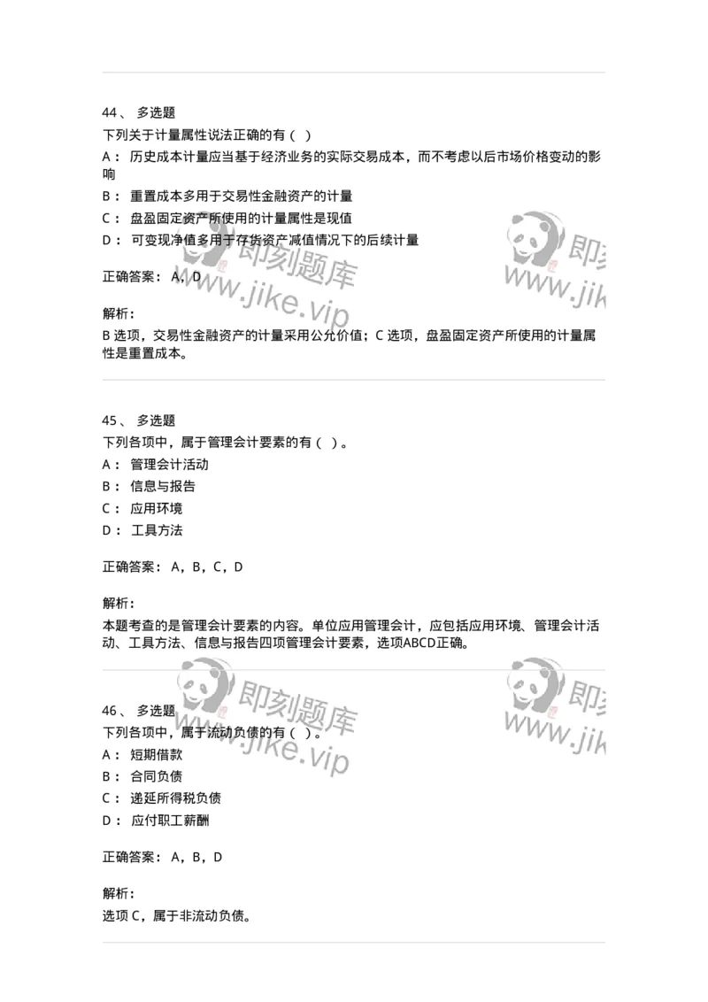 80102-第二章会计要素与会计等式-173928_军队文职(1)_01.军队文职真题-专业课_（全）版本一（历年真题+章节练习+模拟题）_会计学(军队文职)_章节练习_题目+解析