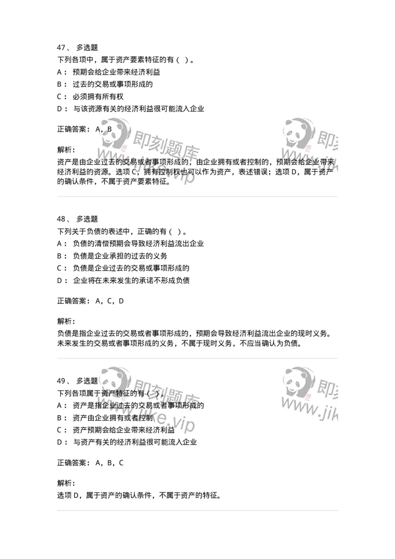 80102-第二章会计要素与会计等式-173928_军队文职(1)_01.军队文职真题-专业课_（全）版本一（历年真题+章节练习+模拟题）_会计学(军队文职)_章节练习_题目+解析