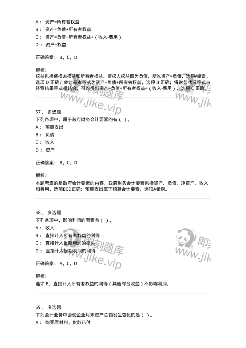 80102-第二章会计要素与会计等式-173928_军队文职(1)_01.军队文职真题-专业课_（全）版本一（历年真题+章节练习+模拟题）_会计学(军队文职)_章节练习_题目+解析