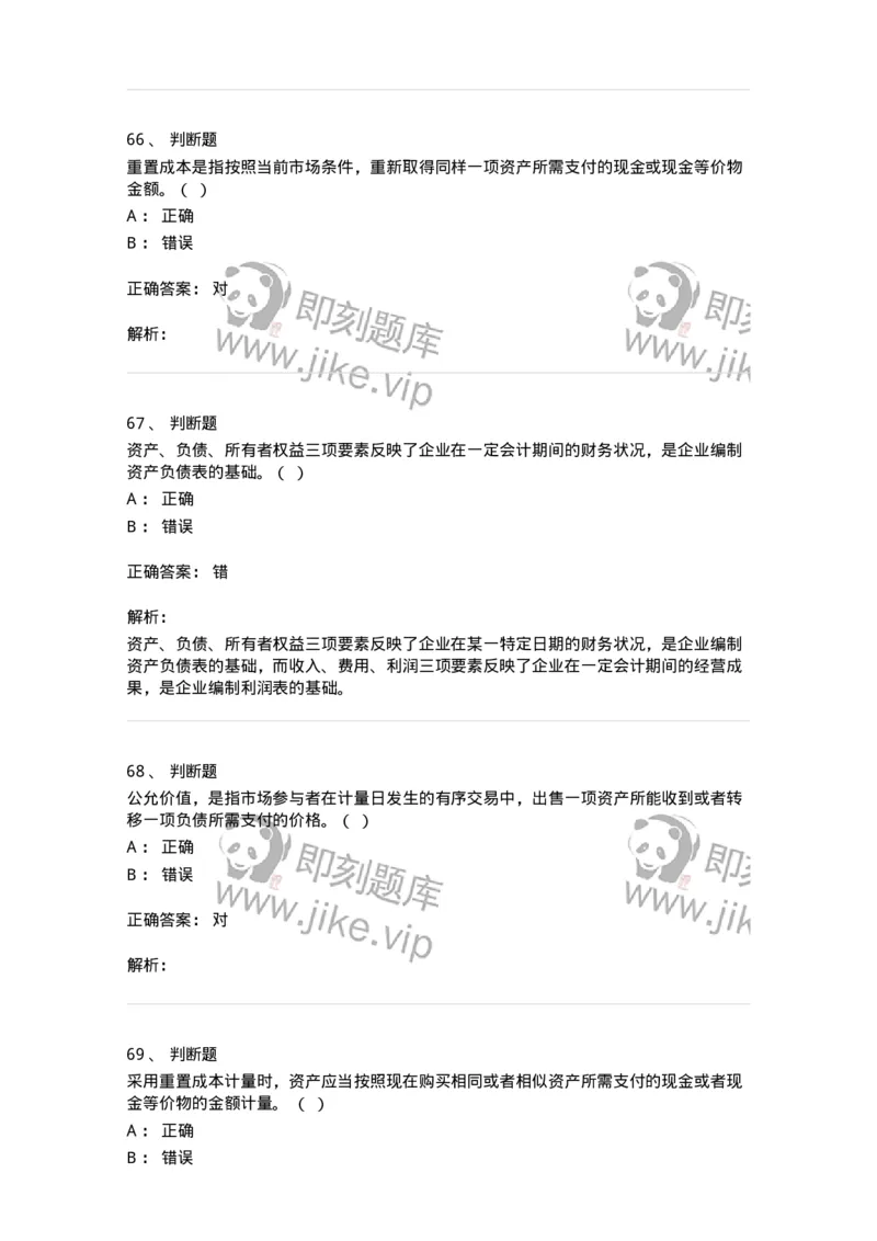 80102-第二章会计要素与会计等式-173928_军队文职(1)_01.军队文职真题-专业课_（全）版本一（历年真题+章节练习+模拟题）_会计学(军队文职)_章节练习_题目+解析
