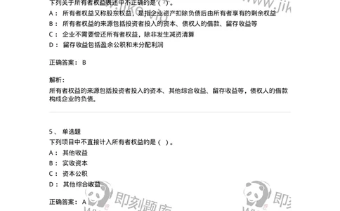 80102-第二章会计要素与会计等式-173928_军队文职(1)_01.军队文职真题-专业课_（全）版本一（历年真题+章节练习+模拟题）_会计学(军队文职)_章节练习_题目+解析