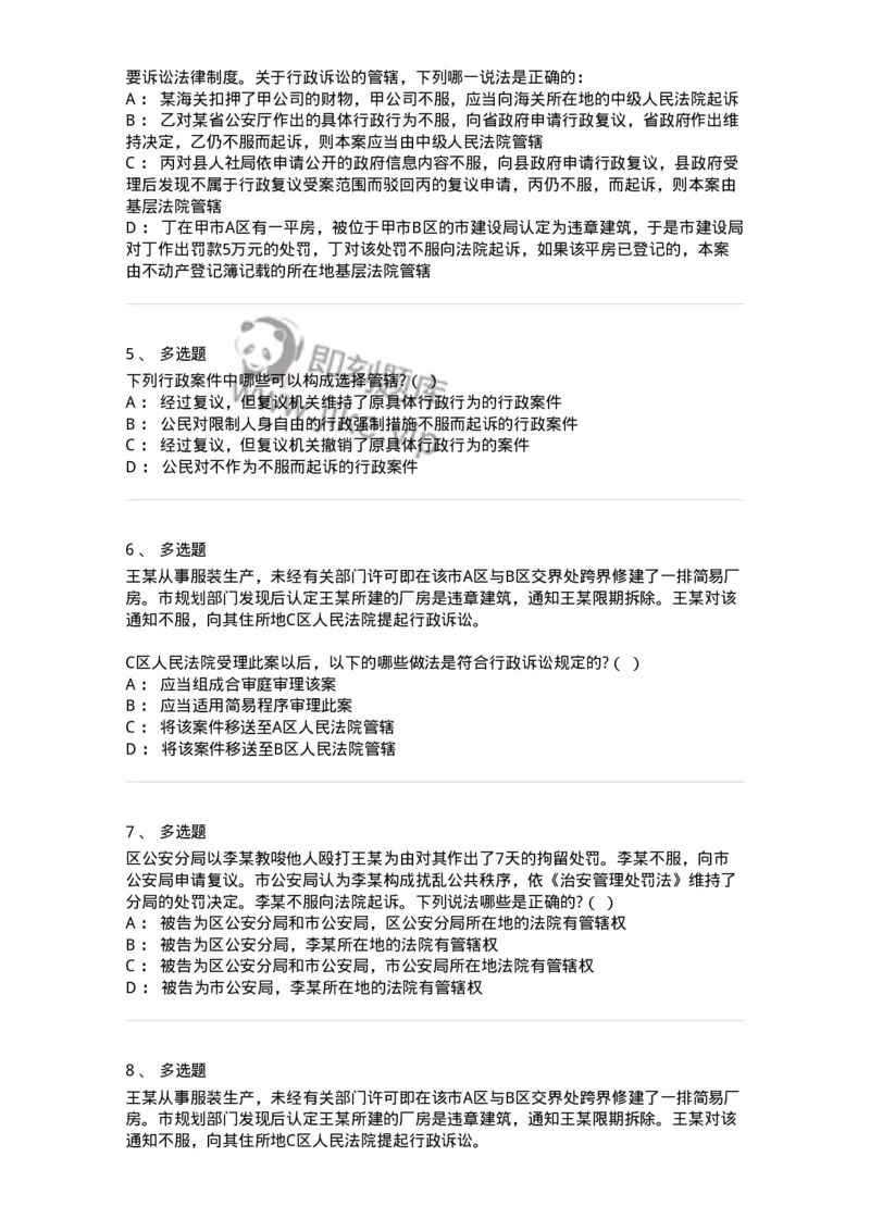 504050315-行政诉讼的管辖-196991_军队文职(1)_01.军队文职真题-专业课_（全）版本一（历年真题+章节练习+模拟题）_法学(军队文职)_章节练习_纯题目