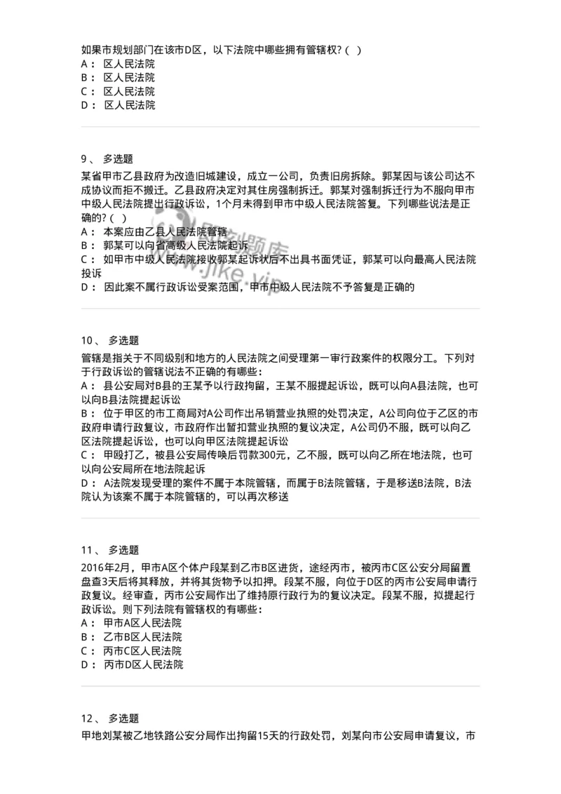 504050315-行政诉讼的管辖-196991_军队文职(1)_01.军队文职真题-专业课_（全）版本一（历年真题+章节练习+模拟题）_法学(军队文职)_章节练习_纯题目