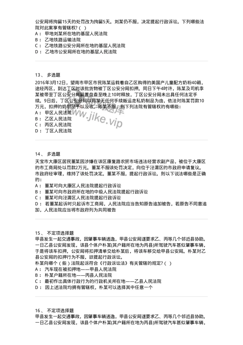 504050315-行政诉讼的管辖-196991_军队文职(1)_01.军队文职真题-专业课_（全）版本一（历年真题+章节练习+模拟题）_法学(军队文职)_章节练习_纯题目