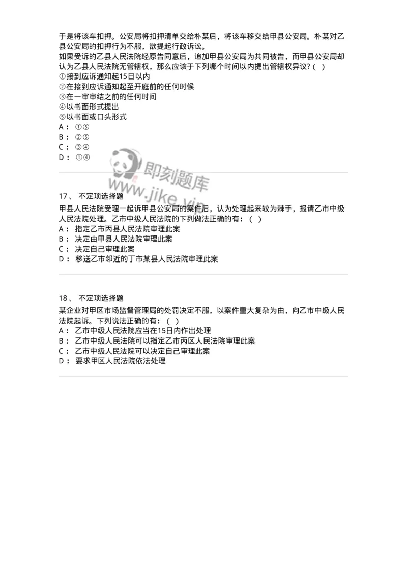 504050315-行政诉讼的管辖-196991_军队文职(1)_01.军队文职真题-专业课_（全）版本一（历年真题+章节练习+模拟题）_法学(军队文职)_章节练习_纯题目