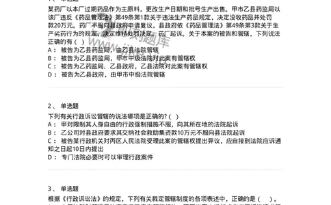 504050315-行政诉讼的管辖-196991_军队文职(1)_01.军队文职真题-专业课_（全）版本一（历年真题+章节练习+模拟题）_法学(军队文职)_章节练习_纯题目