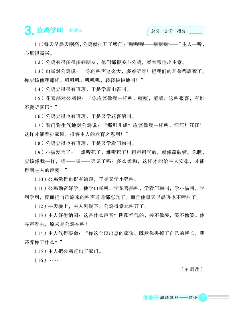 25秋 星级阅读 三年级语文上（R版）