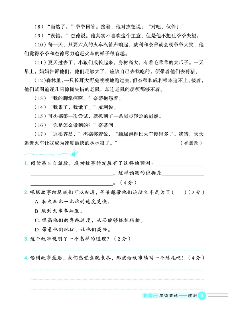 25秋 星级阅读 三年级语文上（R版）