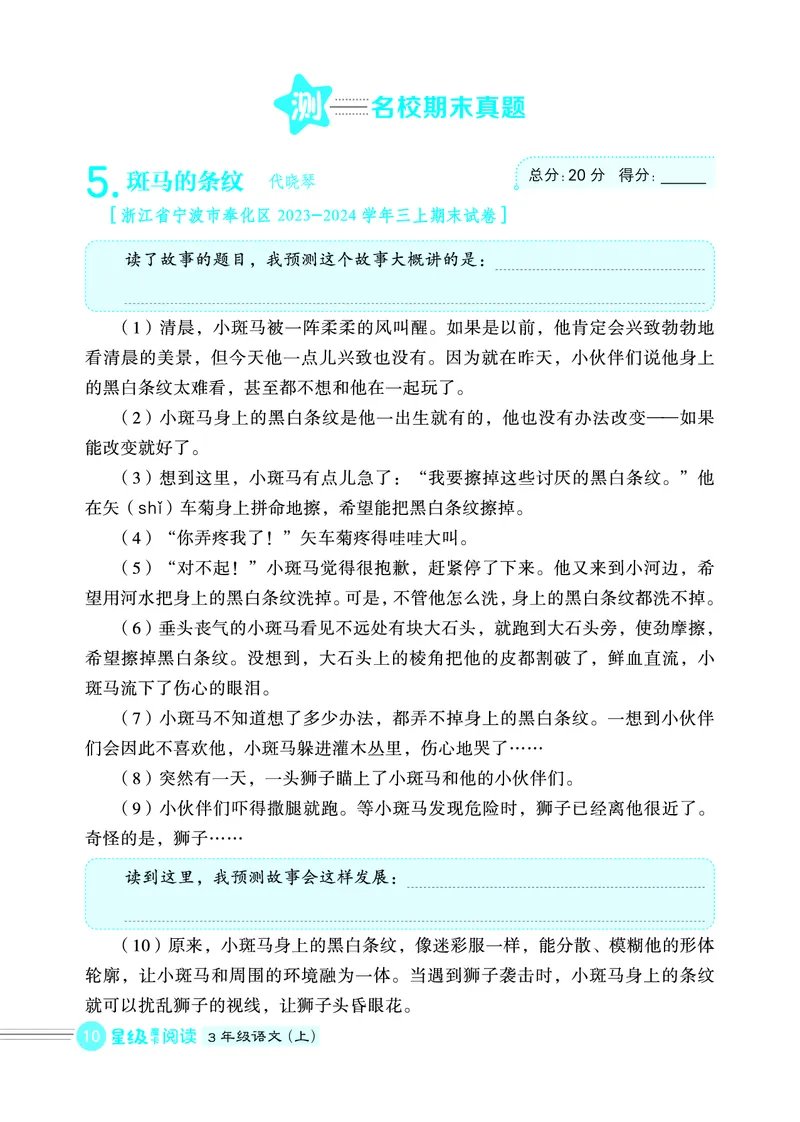 25秋 星级阅读 三年级语文上（R版）