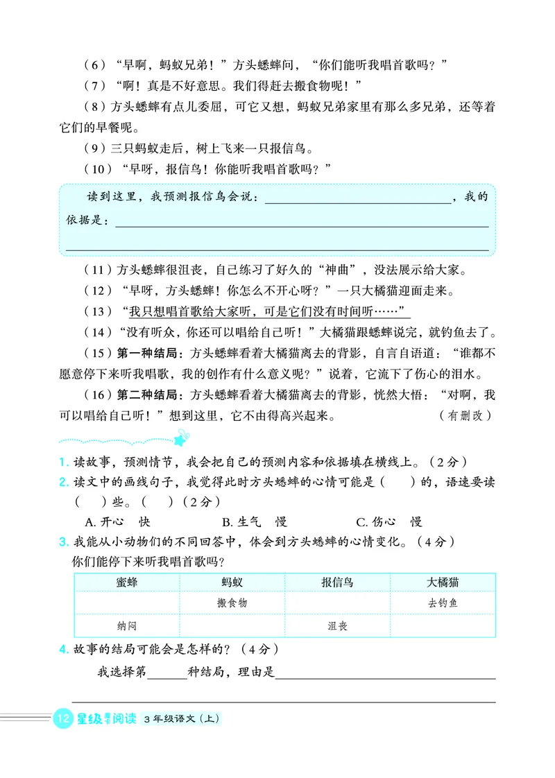 25秋 星级阅读 三年级语文上（R版）