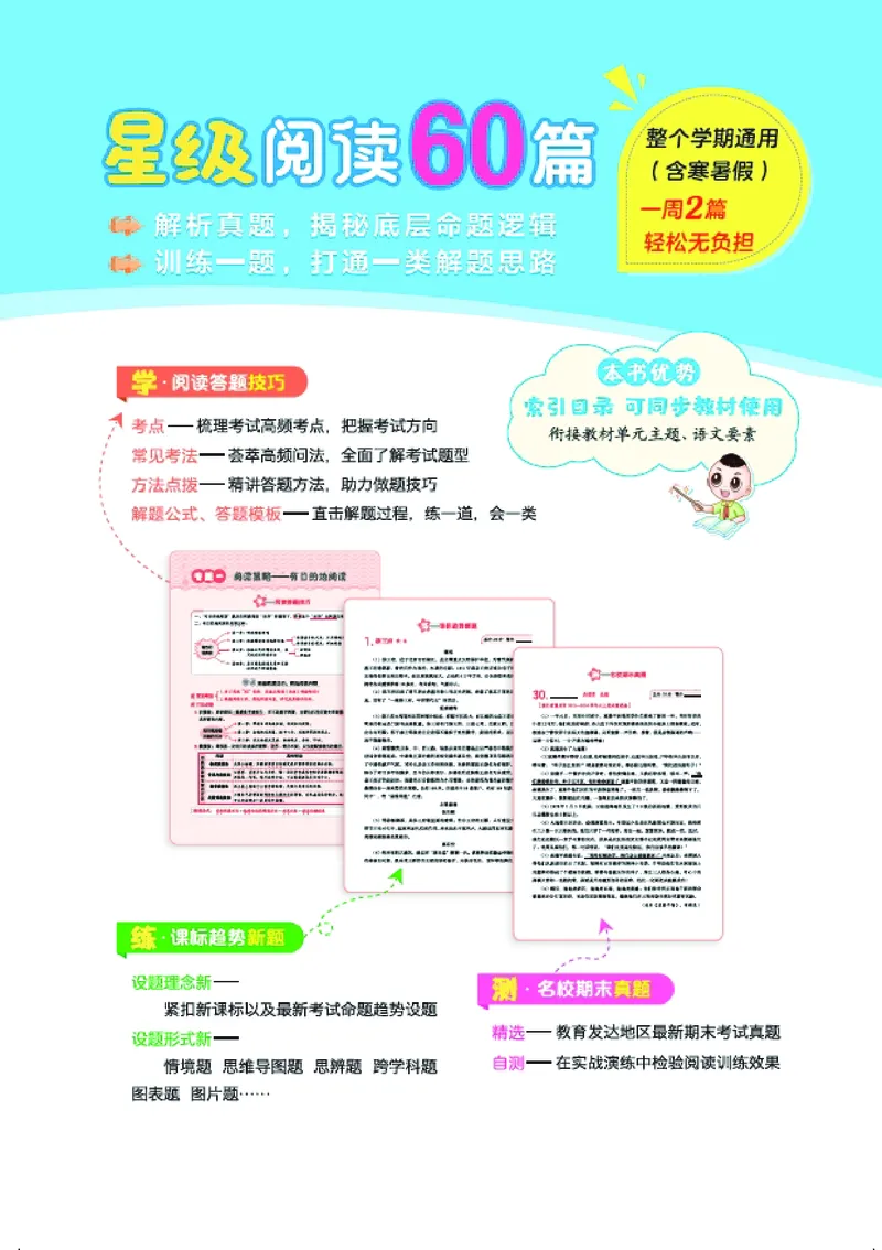 25秋 星级阅读 三年级语文上（R版）