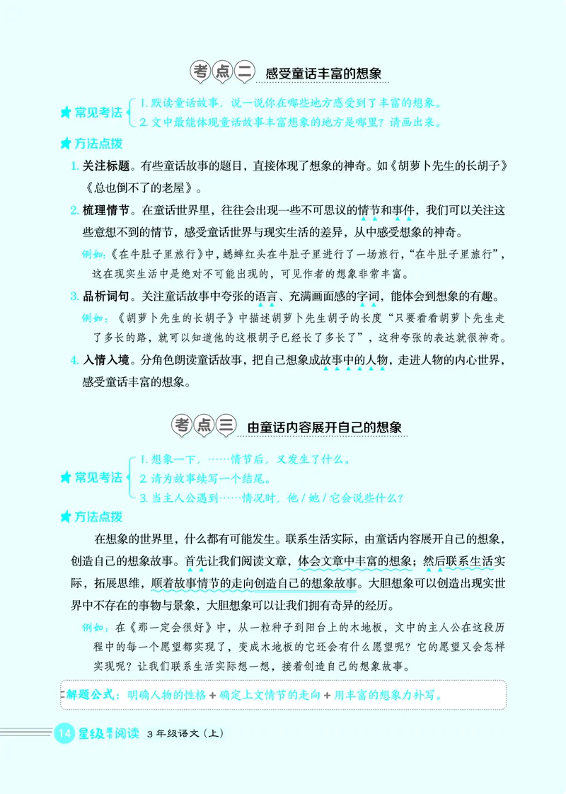 25秋 星级阅读 三年级语文上（R版）