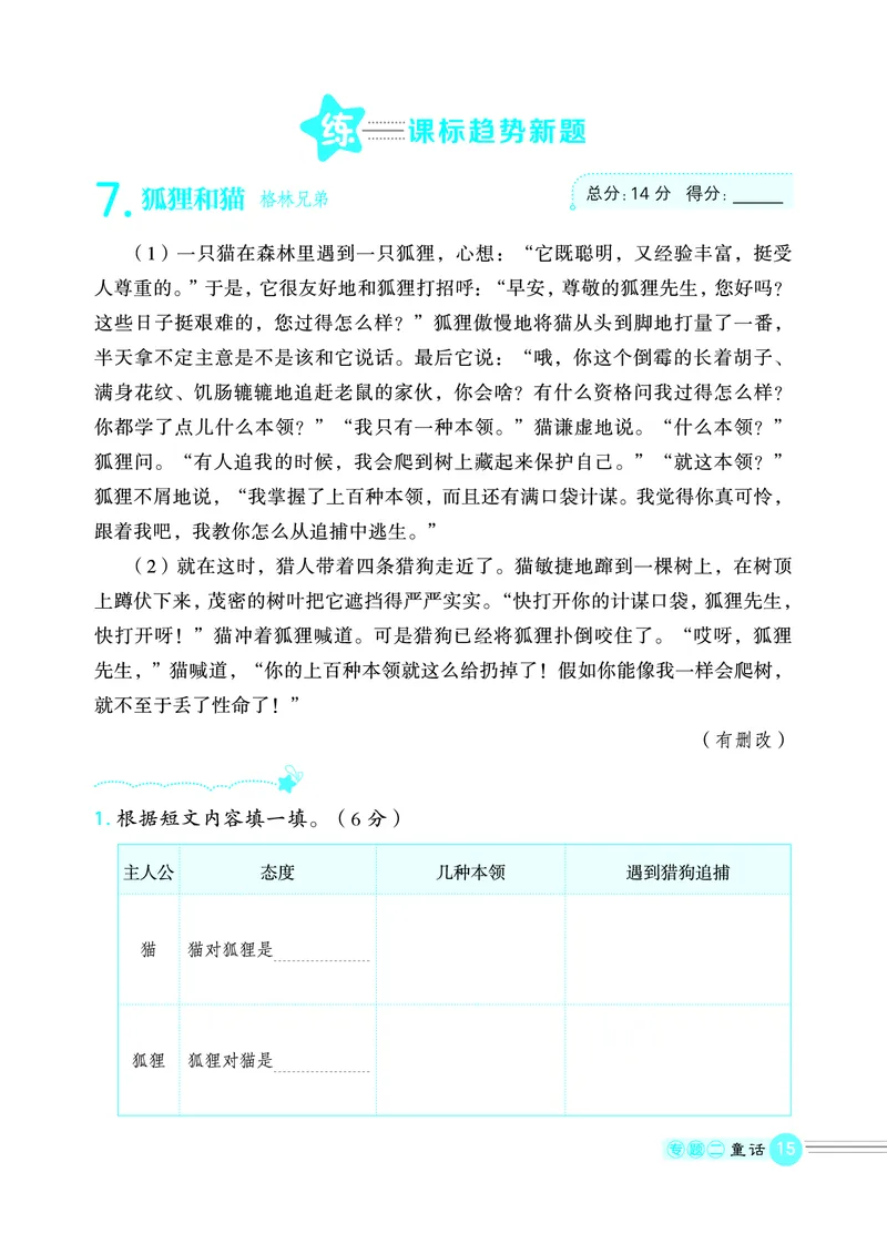 25秋 星级阅读 三年级语文上（R版）