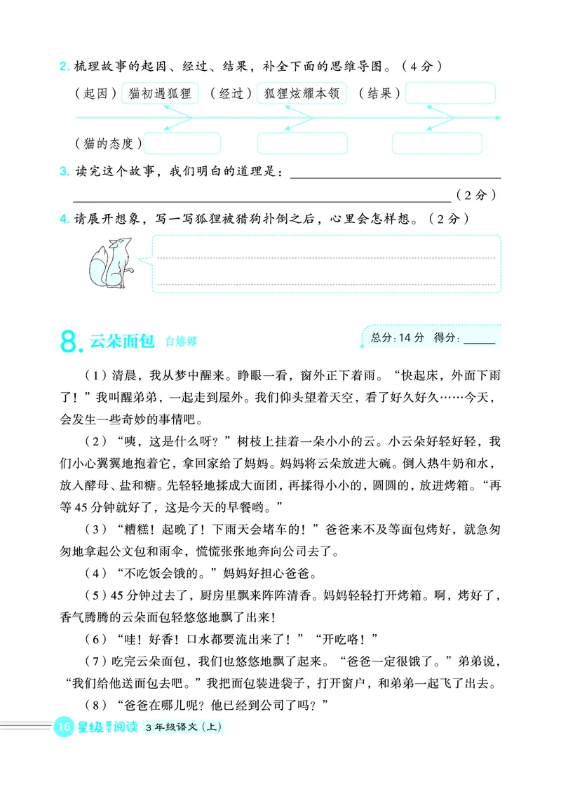 25秋 星级阅读 三年级语文上（R版）