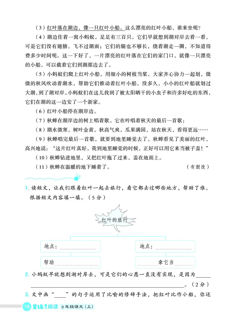 25秋 星级阅读 三年级语文上（R版）