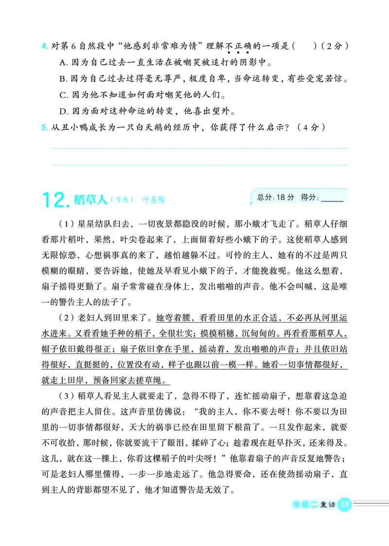 25秋 星级阅读 三年级语文上（R版）