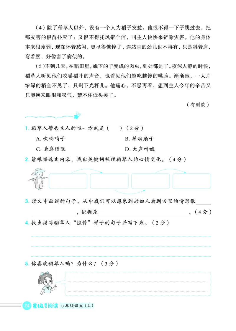 25秋 星级阅读 三年级语文上（R版）