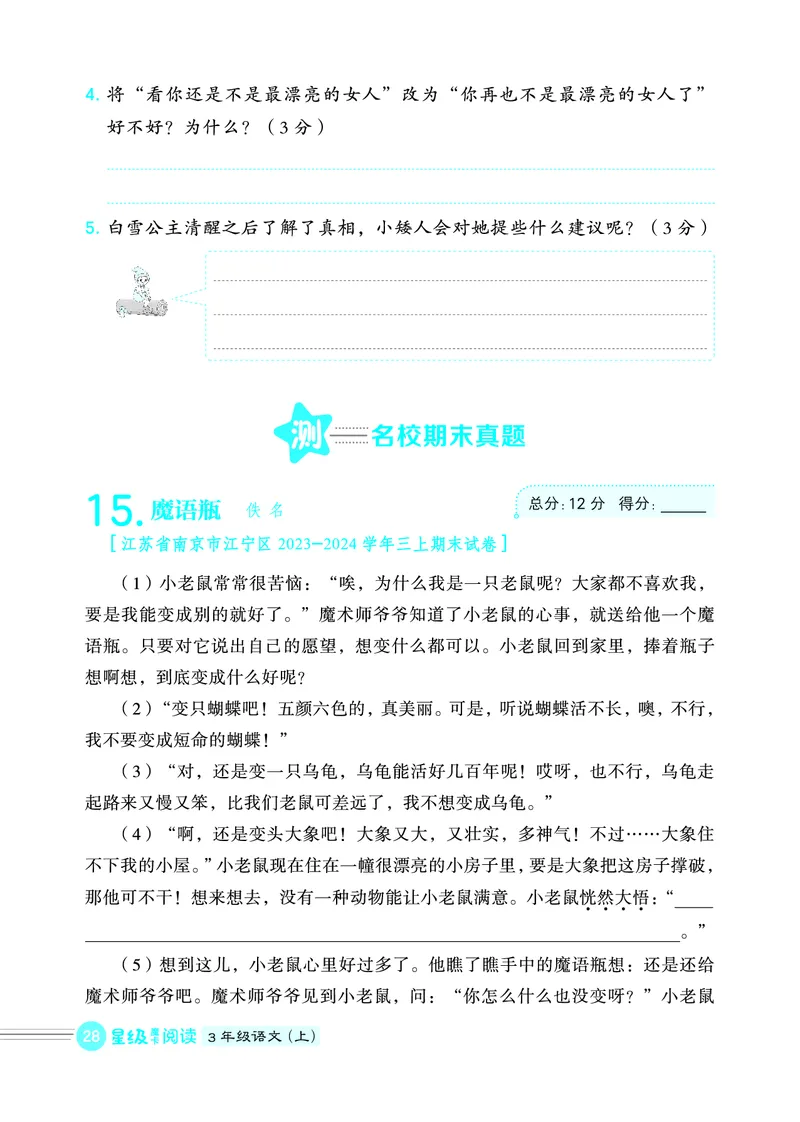 25秋 星级阅读 三年级语文上（R版）