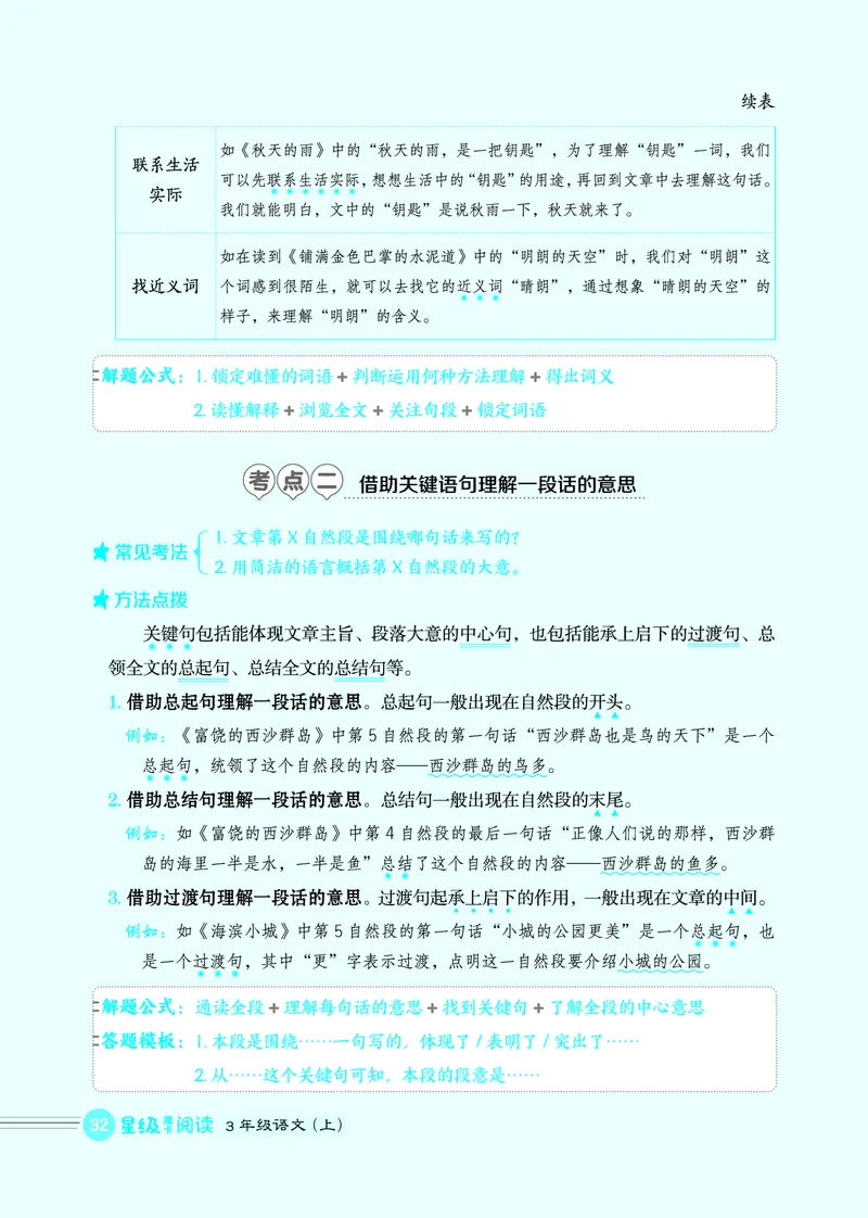 25秋 星级阅读 三年级语文上（R版）