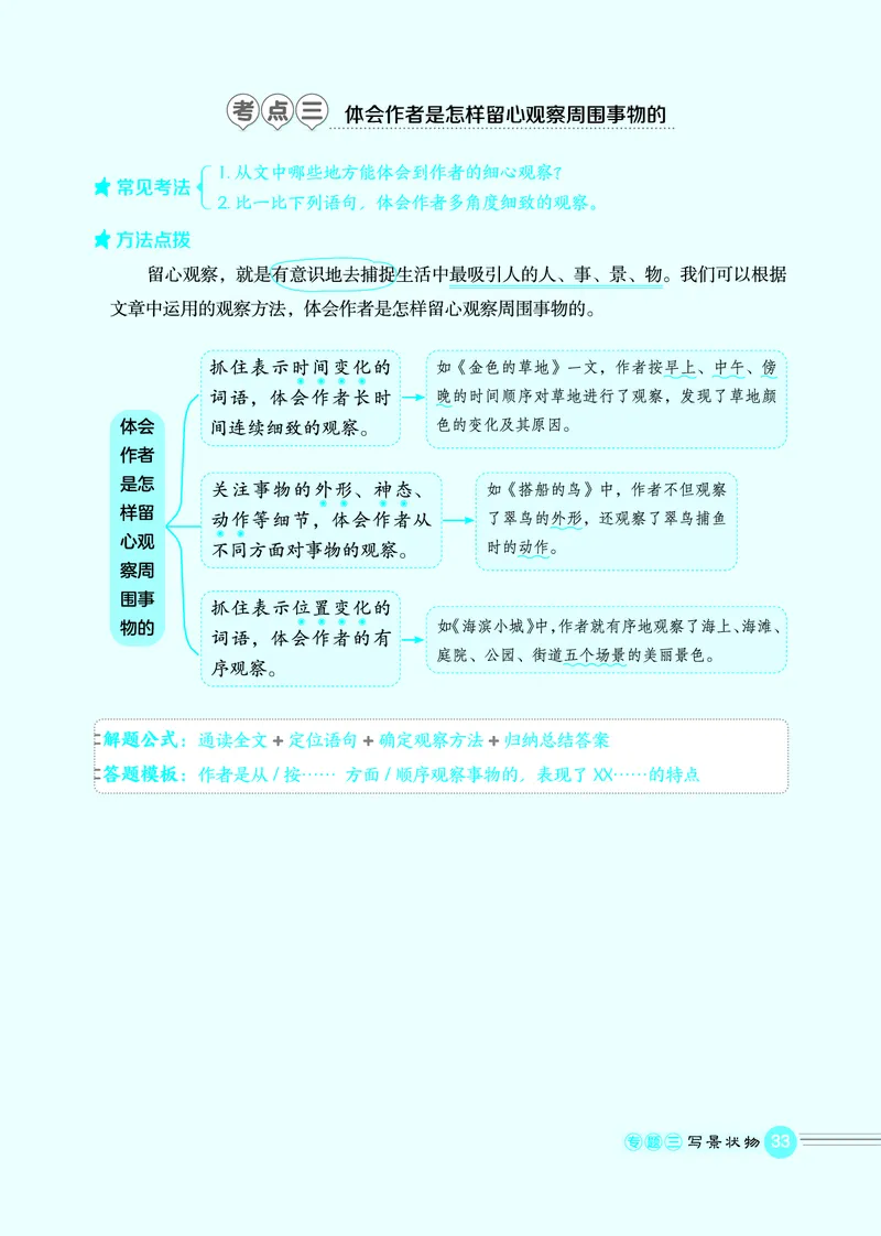 25秋 星级阅读 三年级语文上（R版）