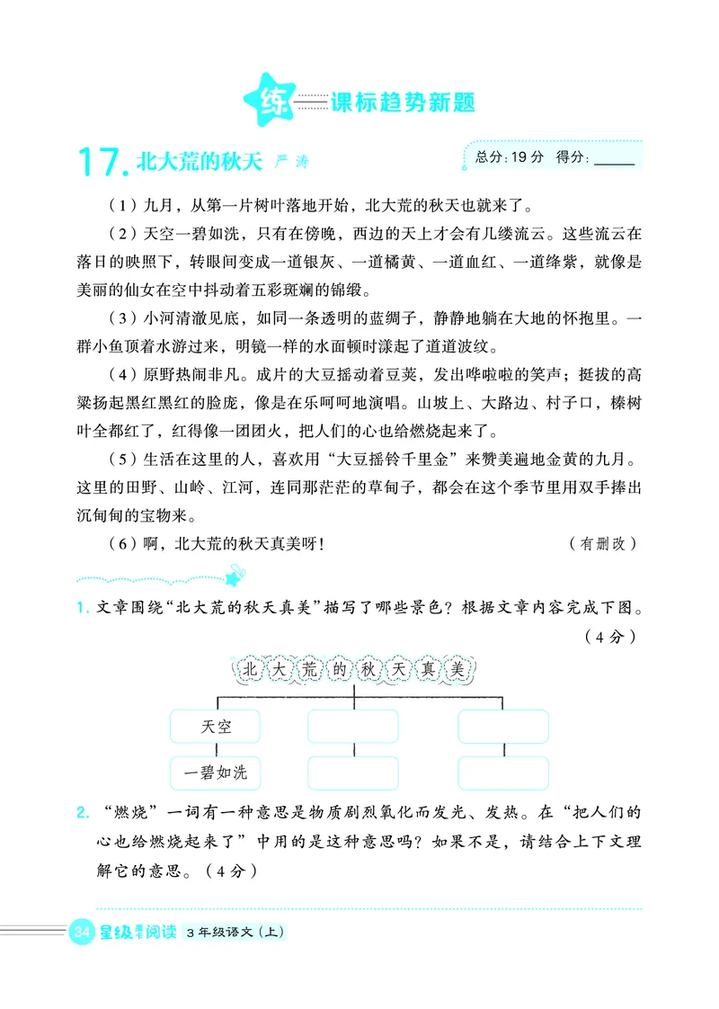 25秋 星级阅读 三年级语文上（R版）