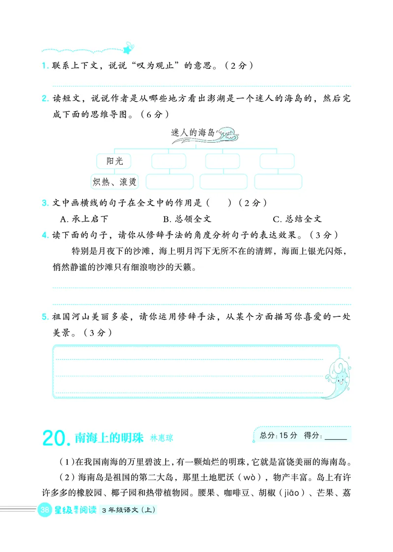 25秋 星级阅读 三年级语文上（R版）