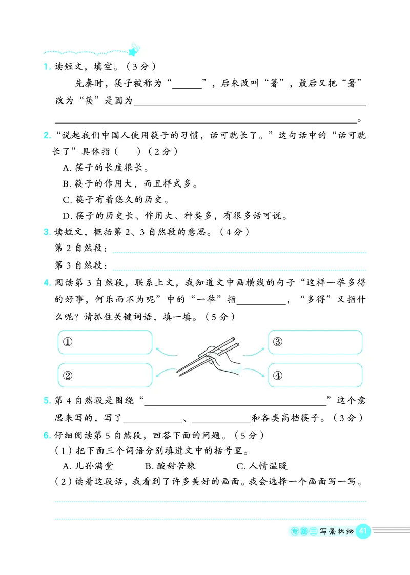 25秋 星级阅读 三年级语文上（R版）