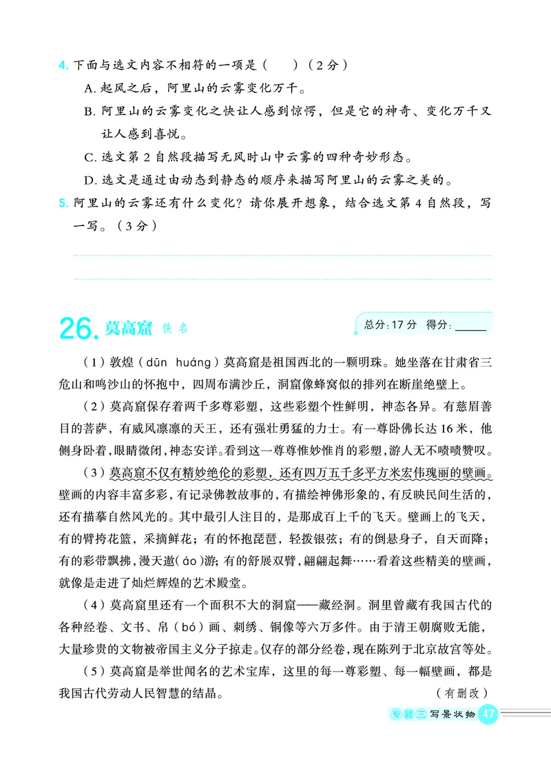 25秋 星级阅读 三年级语文上（R版）