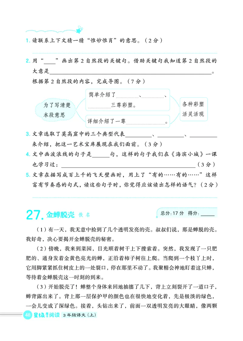 25秋 星级阅读 三年级语文上（R版）