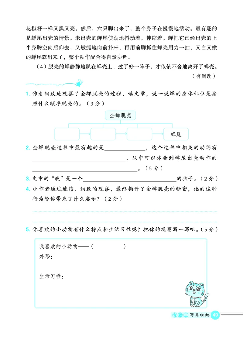 25秋 星级阅读 三年级语文上（R版）