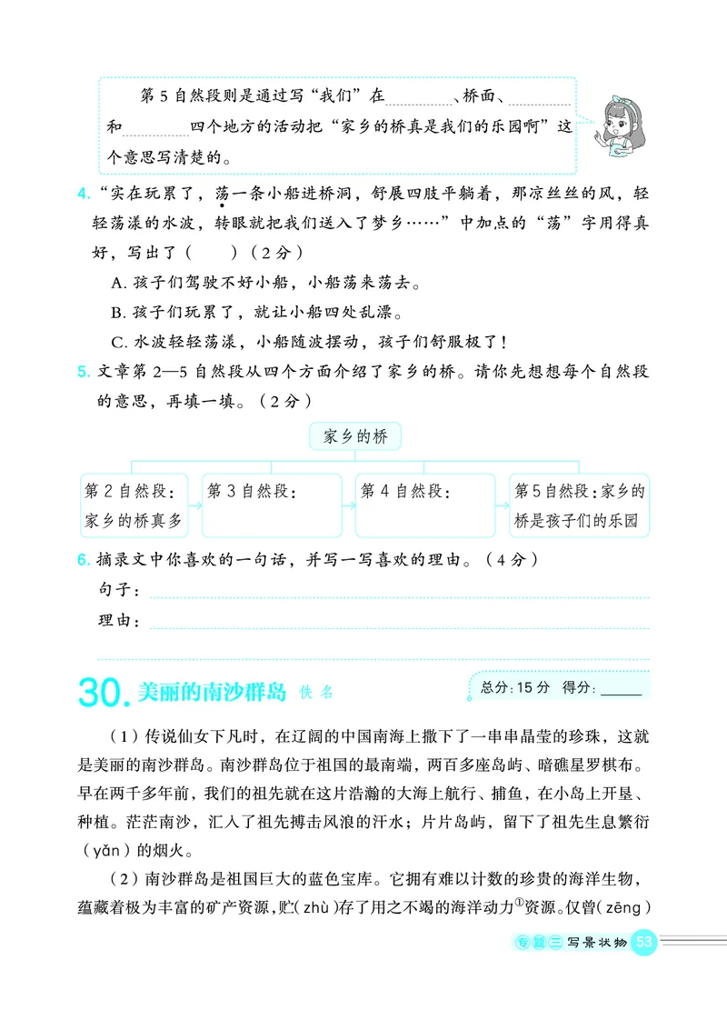 25秋 星级阅读 三年级语文上（R版）