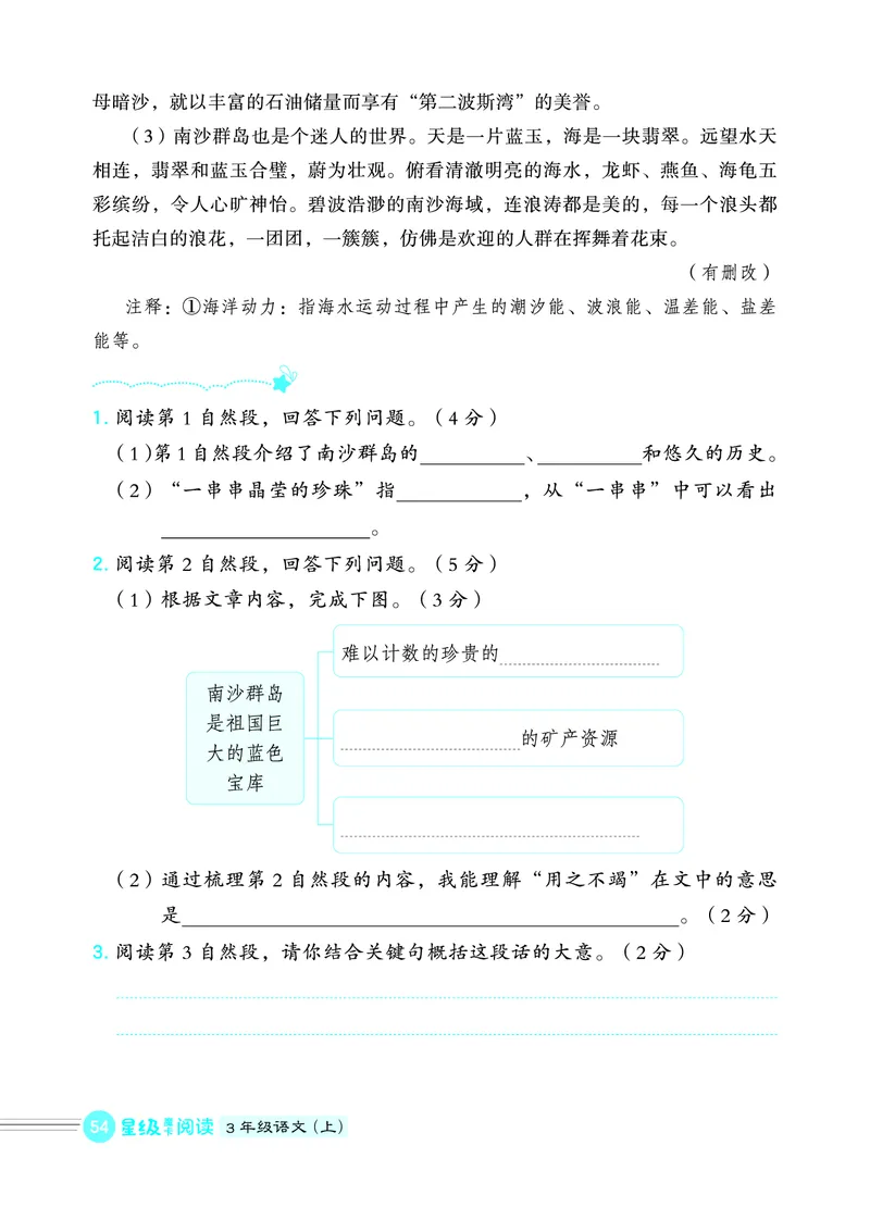25秋 星级阅读 三年级语文上（R版）