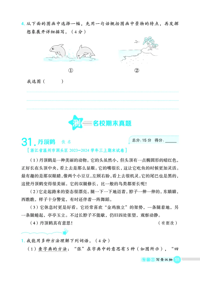 25秋 星级阅读 三年级语文上（R版）