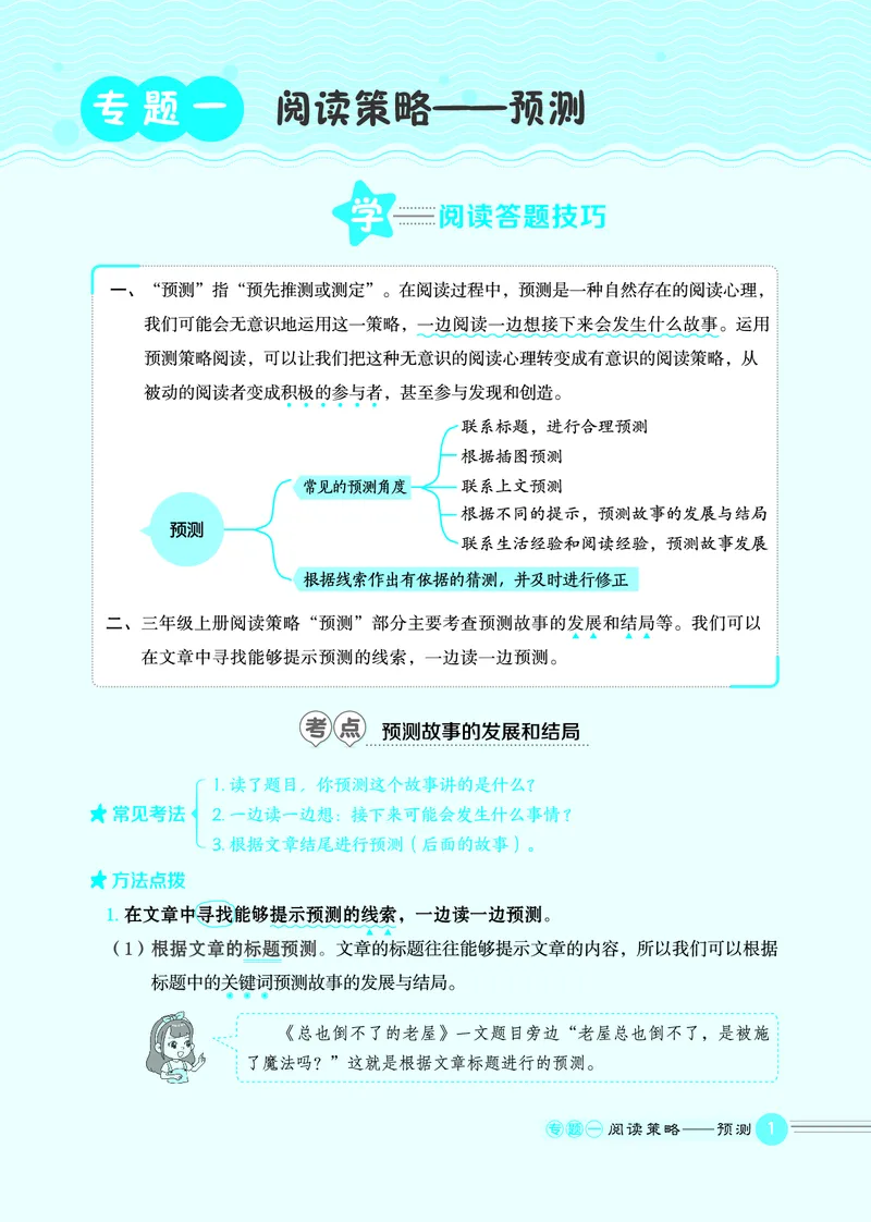 25秋 星级阅读 三年级语文上（R版）