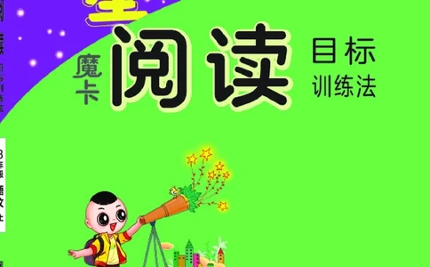 25秋 星级阅读 三年级语文上（R版）