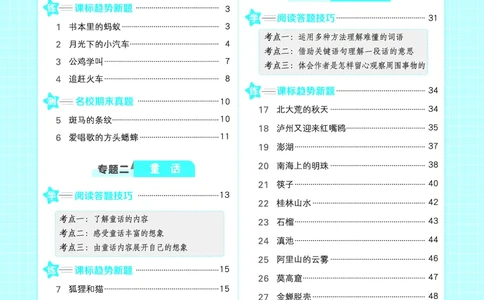 25秋 星级阅读 三年级语文上（R版）