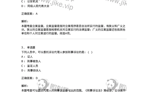 504050203-刑事诉讼法中的专门机关和诉讼参与人-196966_军队文职(1)_01.军队文职真题-专业课_（全）版本一（历年真题+章节练习+模拟题）_法学(军队文职)_章节练习_题目+解析