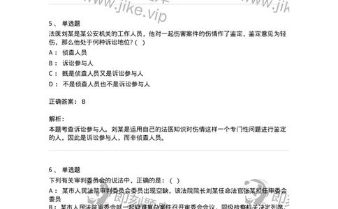 504050203-刑事诉讼法中的专门机关和诉讼参与人-196966_军队文职(1)_01.军队文职真题-专业课_（全）版本一（历年真题+章节练习+模拟题）_法学(军队文职)_章节练习_题目+解析