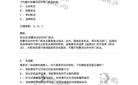 504050203-刑事诉讼法中的专门机关和诉讼参与人-196966_军队文职(1)_01.军队文职真题-专业课_（全）版本一（历年真题+章节练习+模拟题）_法学(军队文职)_章节练习_题目+解析