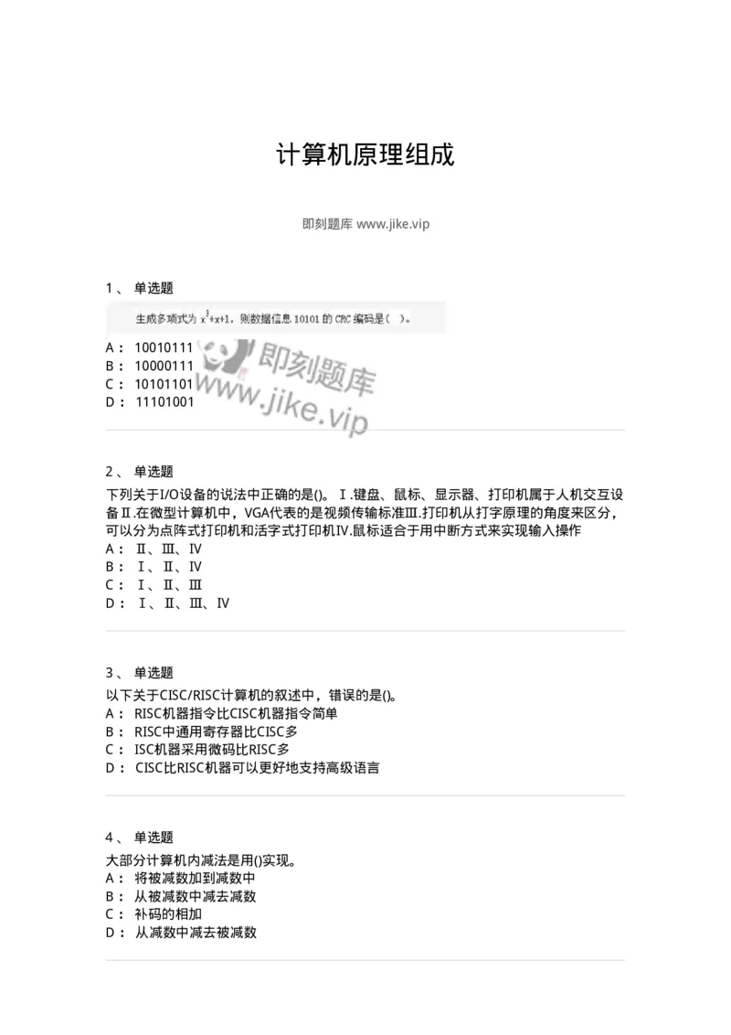1404-计算机原理组成-138018_军队文职(1)_01.军队文职真题-专业课_（全）版本一（历年真题+章节练习+模拟题）_收发员兼通信员(军队文职-技能岗)_章节练习_纯题目