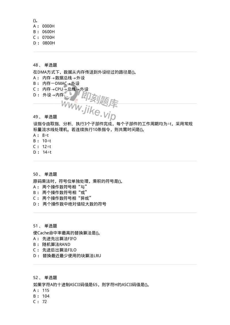 1404-计算机原理组成-138018_军队文职(1)_01.军队文职真题-专业课_（全）版本一（历年真题+章节练习+模拟题）_收发员兼通信员(军队文职-技能岗)_章节练习_纯题目