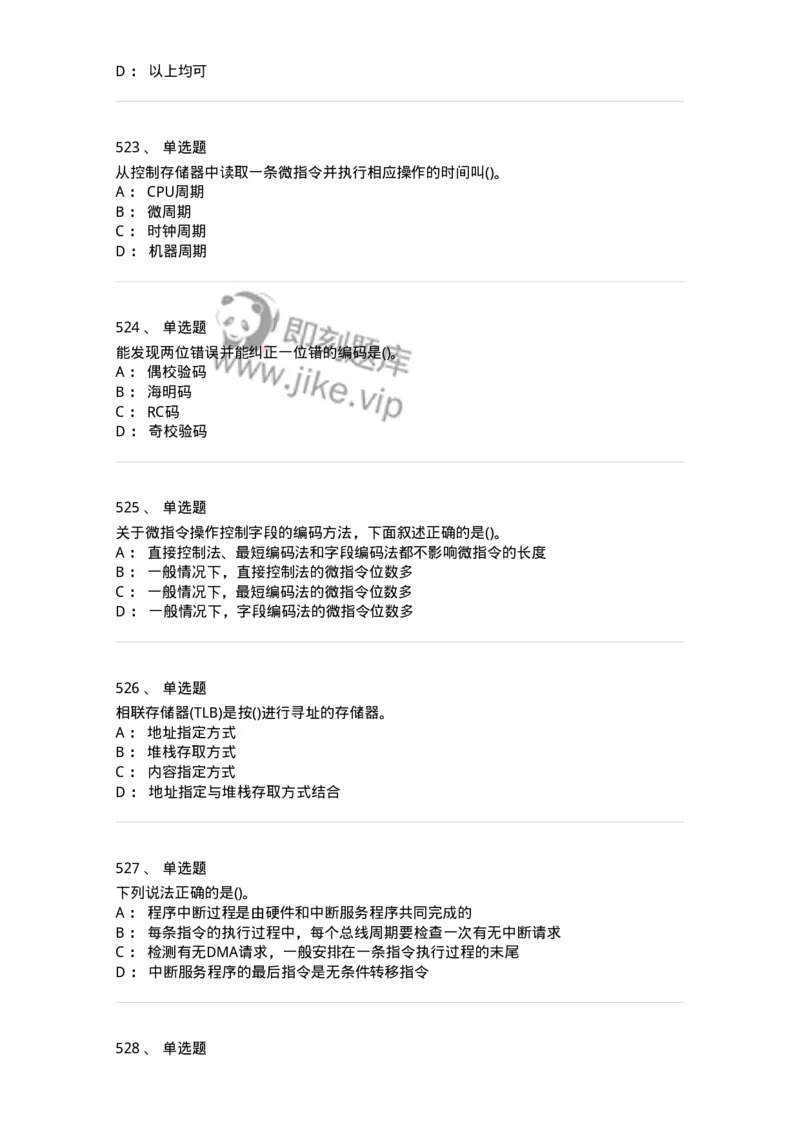 1404-计算机原理组成-138018_军队文职(1)_01.军队文职真题-专业课_（全）版本一（历年真题+章节练习+模拟题）_收发员兼通信员(军队文职-技能岗)_章节练习_纯题目
