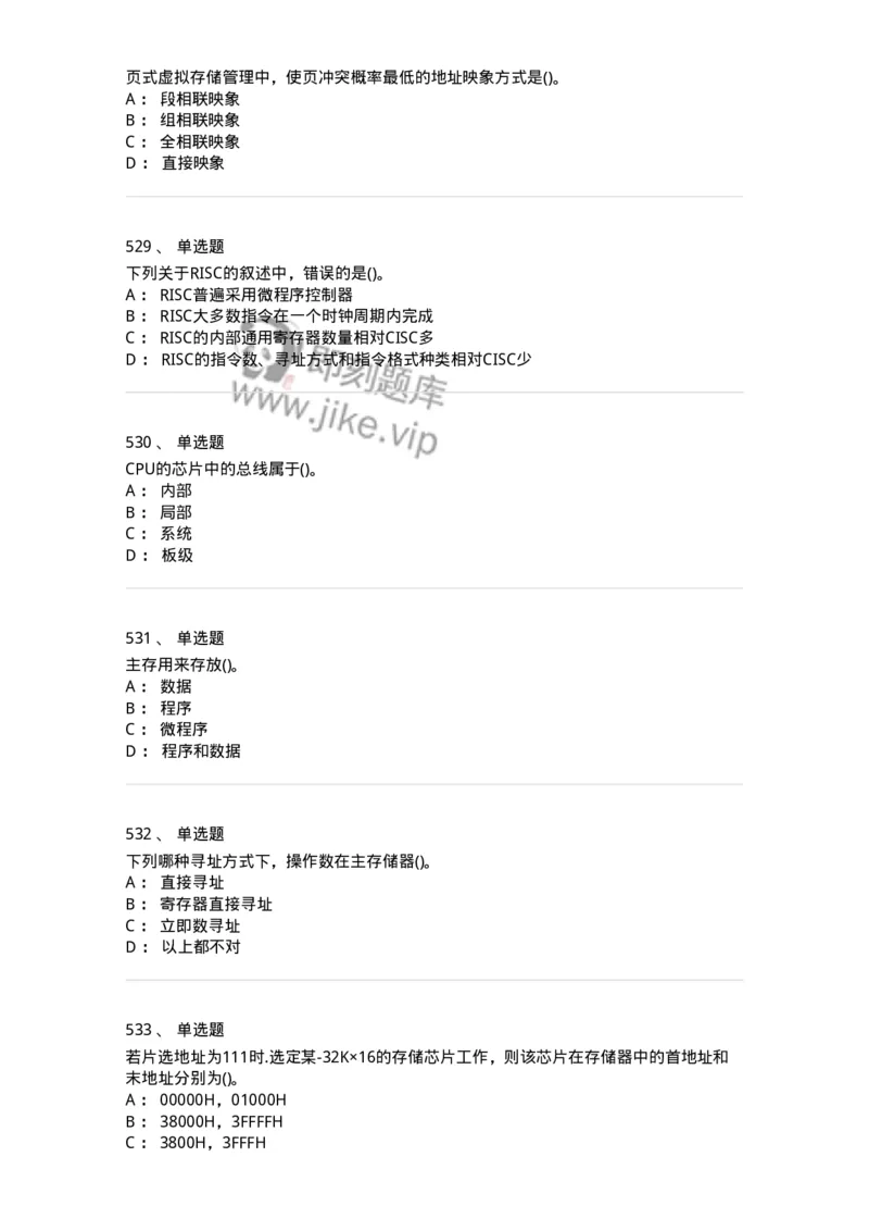 1404-计算机原理组成-138018_军队文职(1)_01.军队文职真题-专业课_（全）版本一（历年真题+章节练习+模拟题）_收发员兼通信员(军队文职-技能岗)_章节练习_纯题目