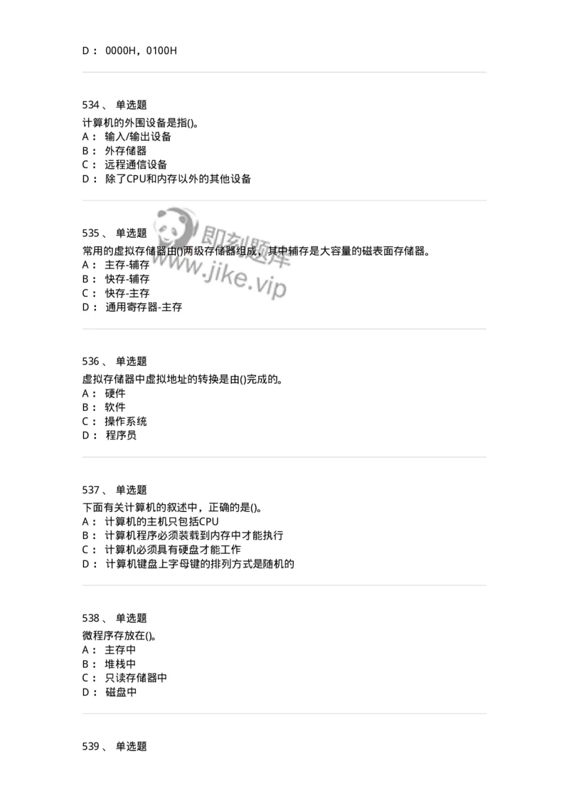 1404-计算机原理组成-138018_军队文职(1)_01.军队文职真题-专业课_（全）版本一（历年真题+章节练习+模拟题）_收发员兼通信员(军队文职-技能岗)_章节练习_纯题目