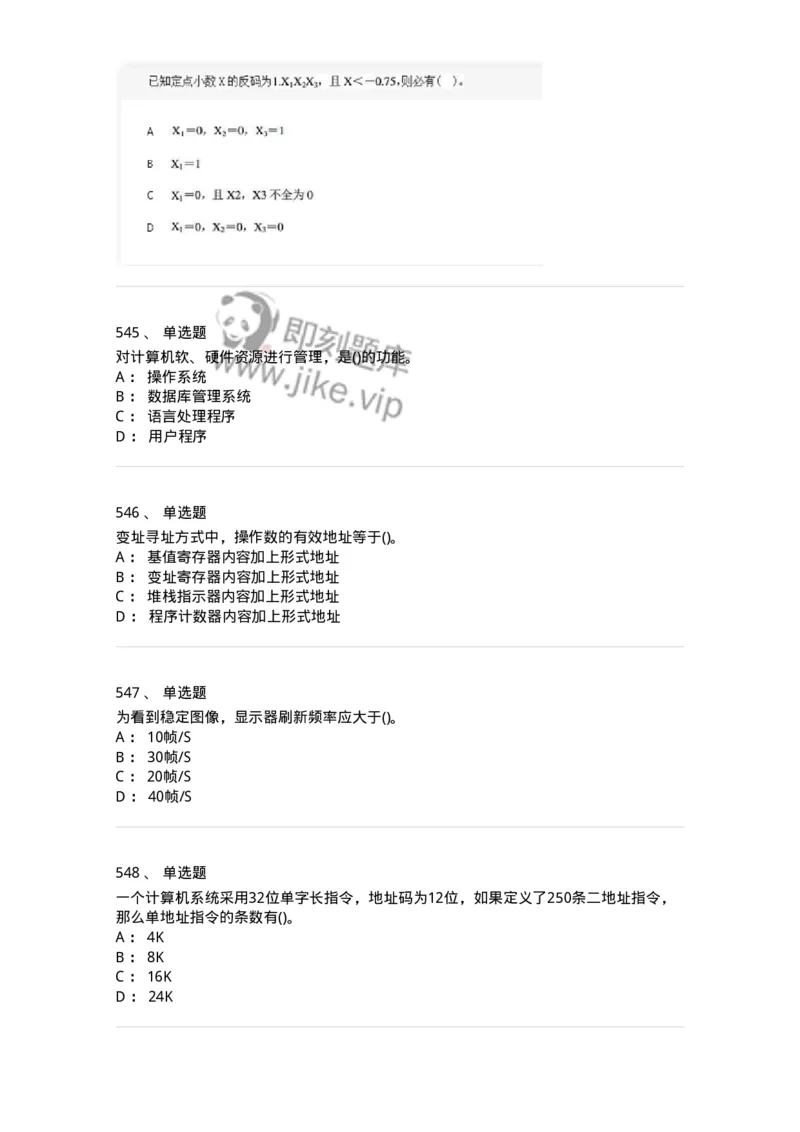 1404-计算机原理组成-138018_军队文职(1)_01.军队文职真题-专业课_（全）版本一（历年真题+章节练习+模拟题）_收发员兼通信员(军队文职-技能岗)_章节练习_纯题目