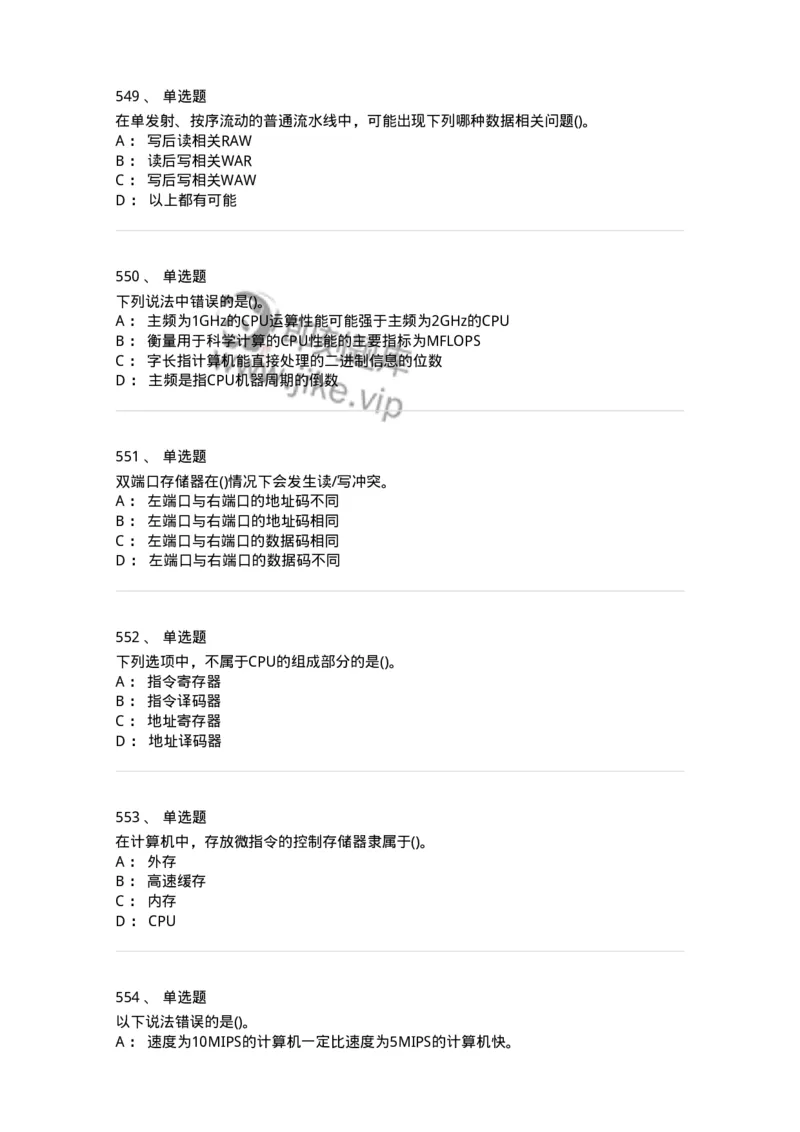 1404-计算机原理组成-138018_军队文职(1)_01.军队文职真题-专业课_（全）版本一（历年真题+章节练习+模拟题）_收发员兼通信员(军队文职-技能岗)_章节练习_纯题目