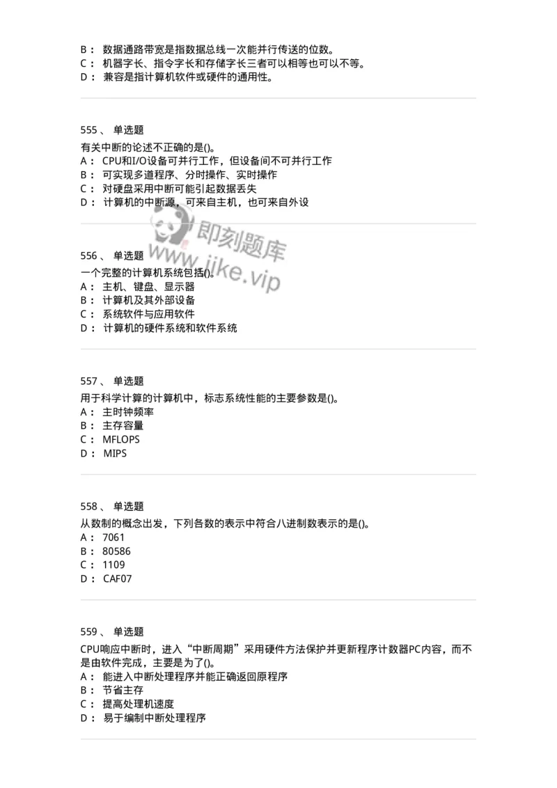 1404-计算机原理组成-138018_军队文职(1)_01.军队文职真题-专业课_（全）版本一（历年真题+章节练习+模拟题）_收发员兼通信员(军队文职-技能岗)_章节练习_纯题目