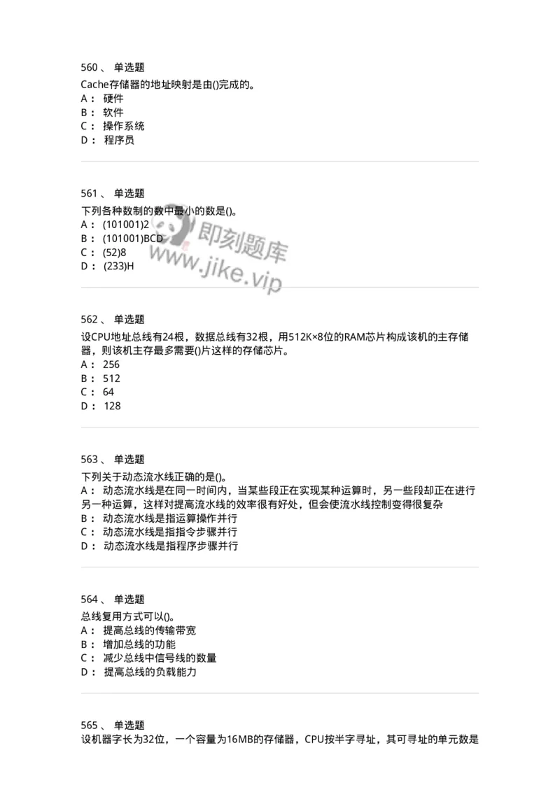 1404-计算机原理组成-138018_军队文职(1)_01.军队文职真题-专业课_（全）版本一（历年真题+章节练习+模拟题）_收发员兼通信员(军队文职-技能岗)_章节练习_纯题目